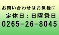 お問い合わせ案内　彩果園